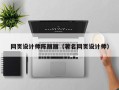 屯昌网页设计师陈丽丽（著名网页设计师）